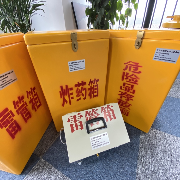 鸡西火工品存放箱 手提式雷管炸药箱的材质特性与标准规格解析