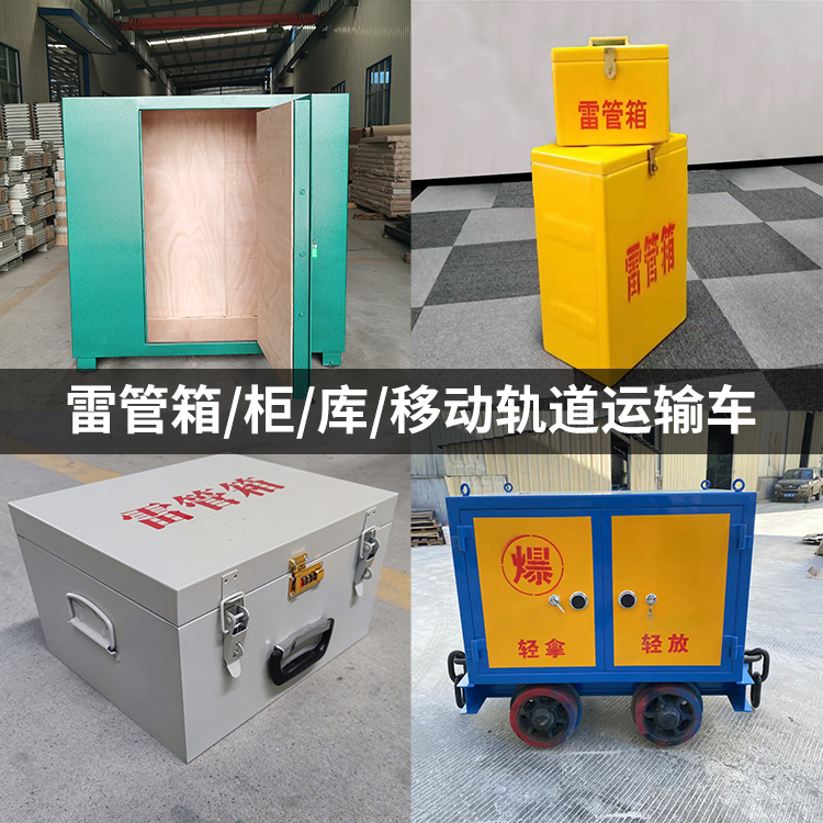 鸡西火工品存放箱的种类与核心优点全解析